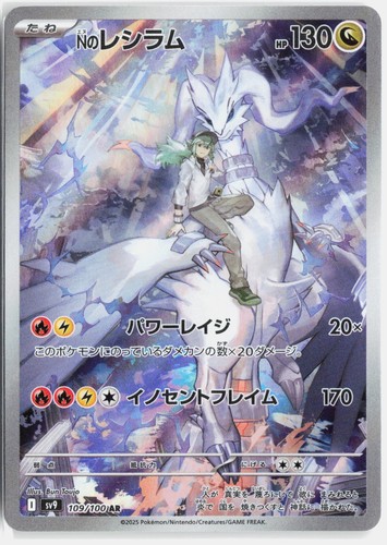 Reshiram sv9 109 100 - ns,