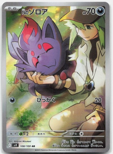 Zorua 108 100 - ns, 108/100